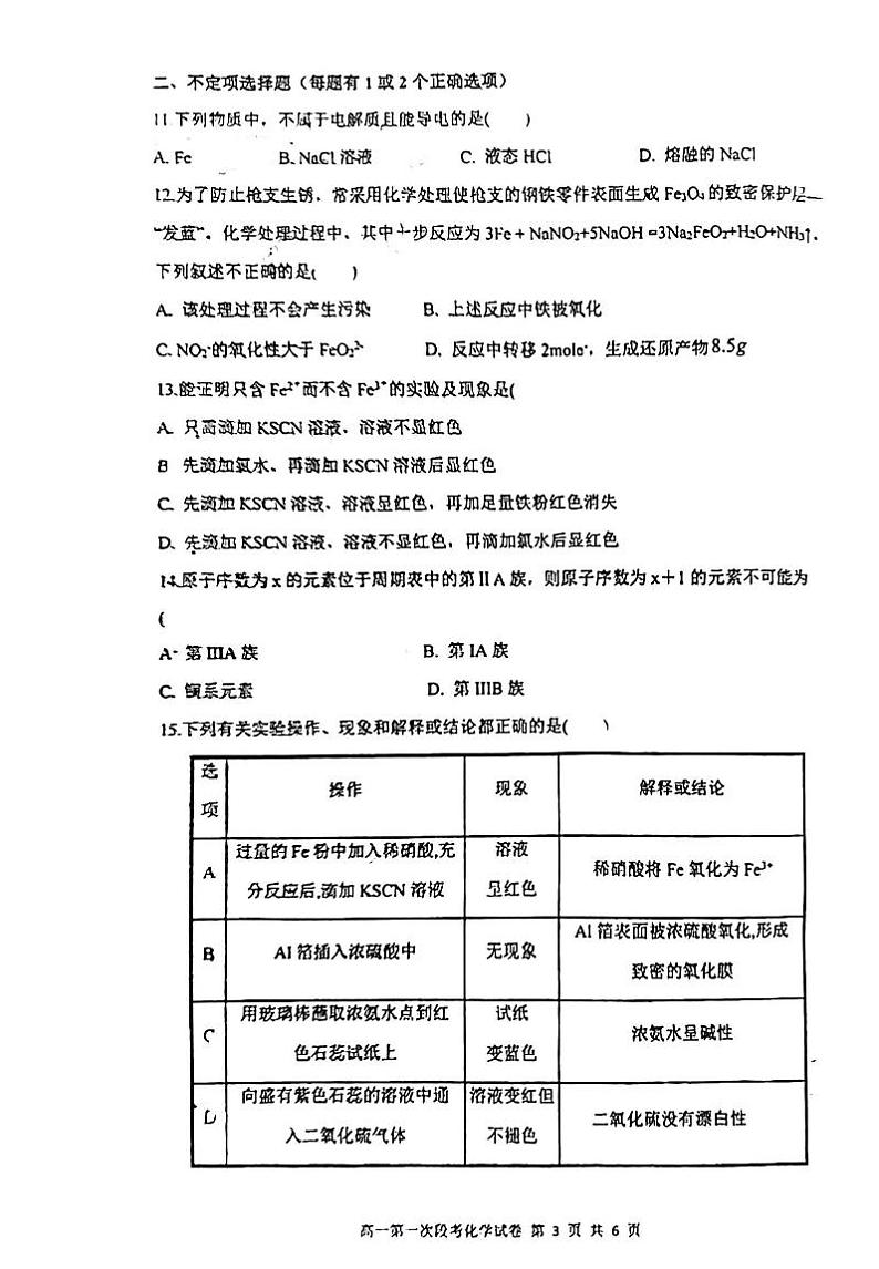 无为一中2022-2023学年第二学期高一化学第一次月考03