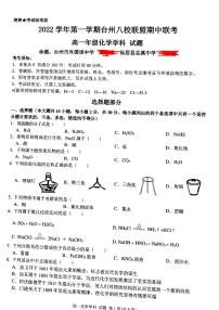 2022-2023学年浙江省台州市八校联盟高一上学期11月期中联考化学试题PDF版含答案