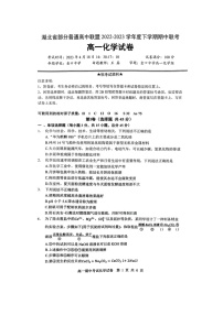 湖北省部分普通高中聯(lián)盟2022-2023學年高一下學期期中聯(lián)考化學試題掃描版含答案