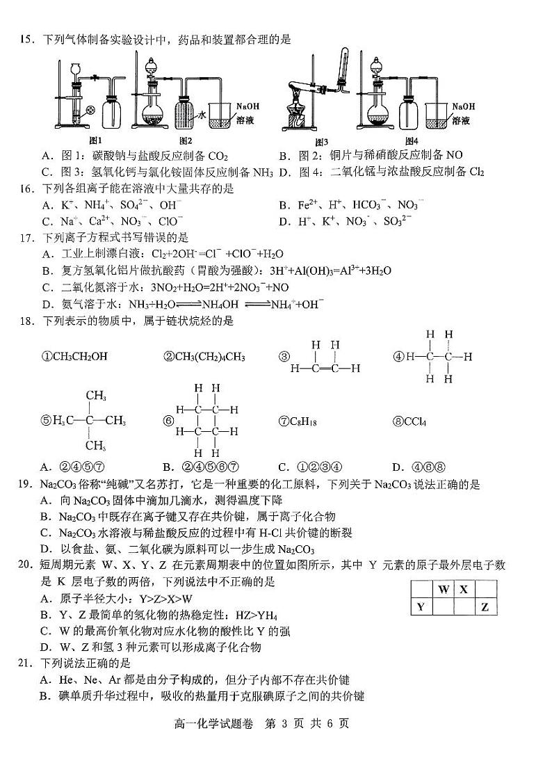 浙江省杭州市及周边重点中学2022-2023学年高一下学期期中考试化学试题第3页