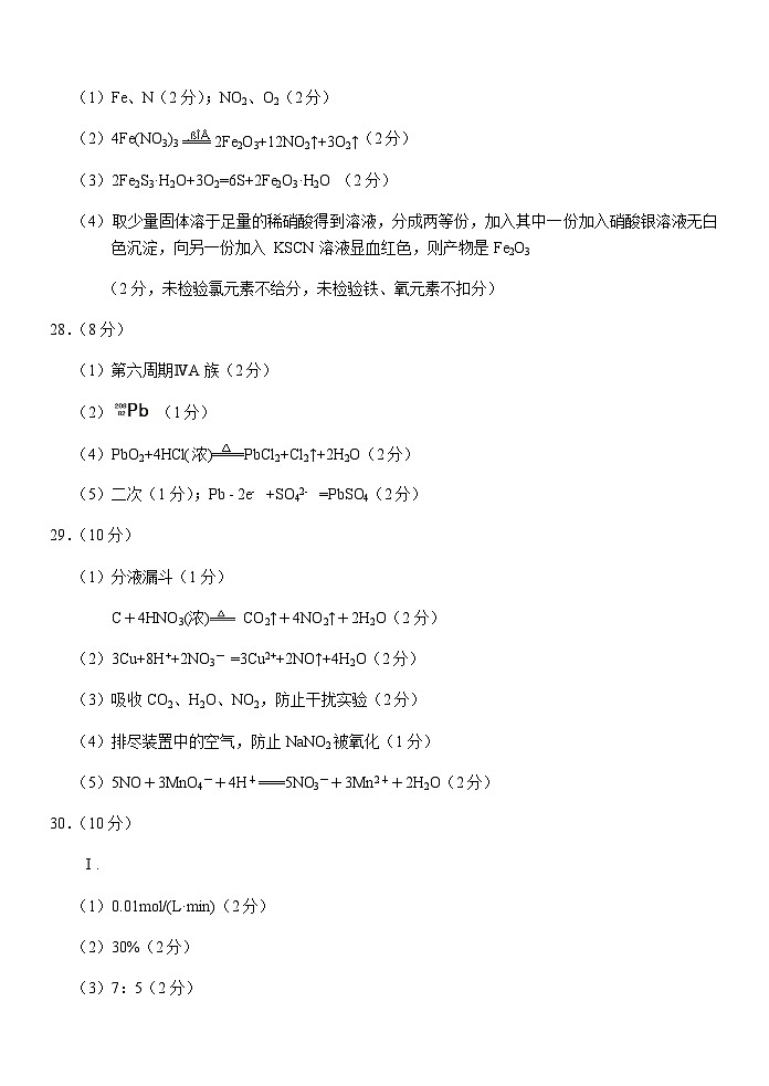 浙江省杭州市及周边重点中学2022-2023学年高一下学期期中考试化学答案第2页