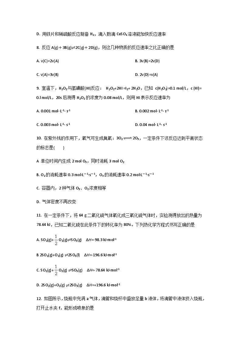 邳州市宿羊山高级中学2022-2023学年高一下学期第一次学情检测化学试卷含答案03