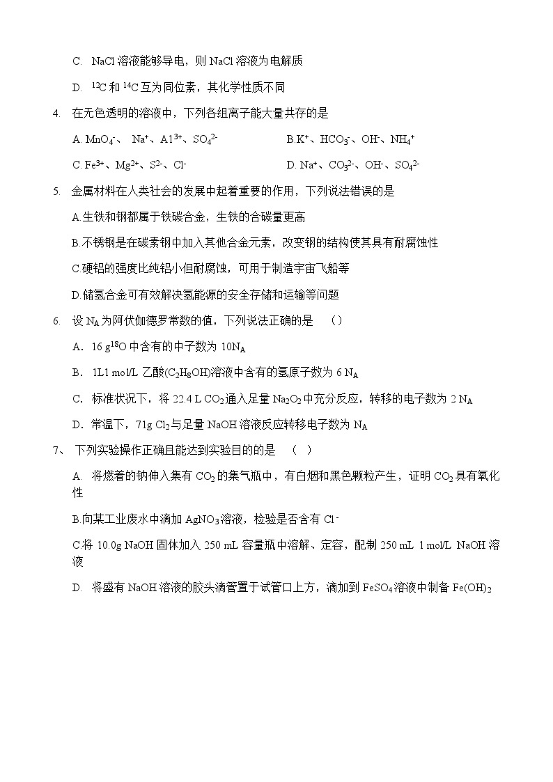 2022-2023学年河南省洛阳市高一上学期期末化学试题Word版含答案02