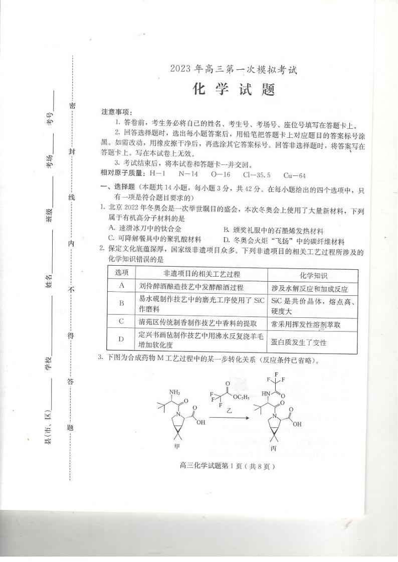 2023保定高三第一次模拟考试化学试卷及参考答案01