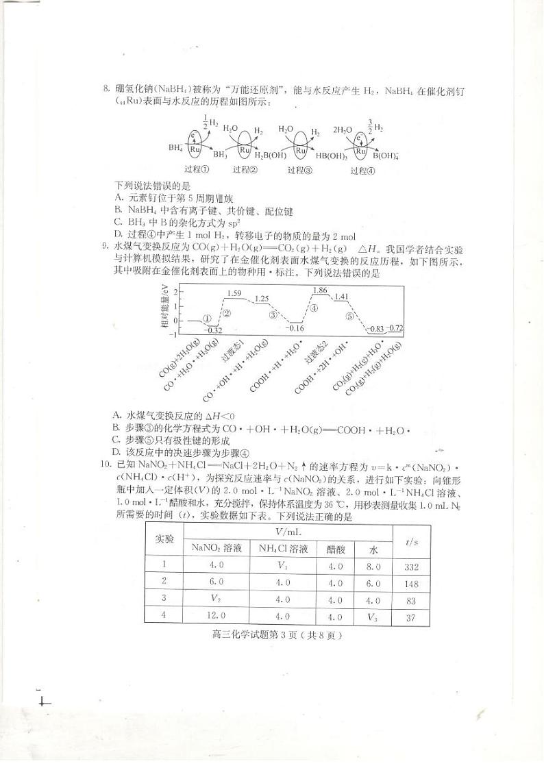 2023保定高三第一次模拟考试化学试卷及参考答案03