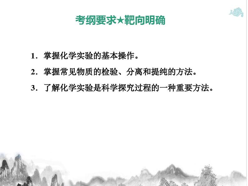 第十章化学实验基础第四课时实验操作、方法步步清1课件-2022届高三化学一轮复习第2页