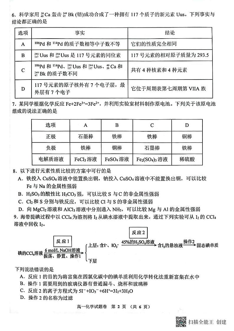 河南省郑州市十校2022-2023学年高一下学期期中联考试题 化学 PDF版含答案第2页