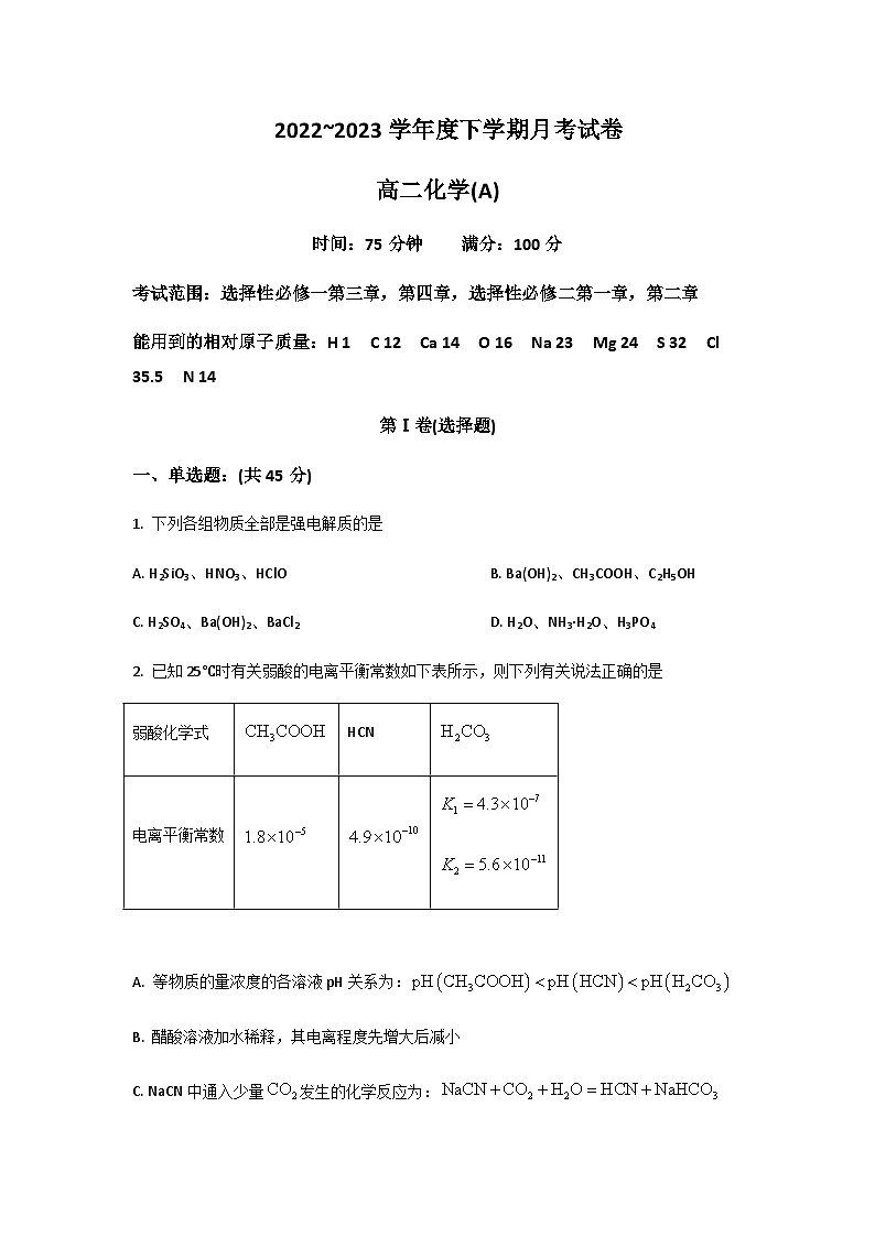 2022-2023学年辽宁省鞍山市普通高中高二下学期第一次月考化学(A卷)试题含答案01