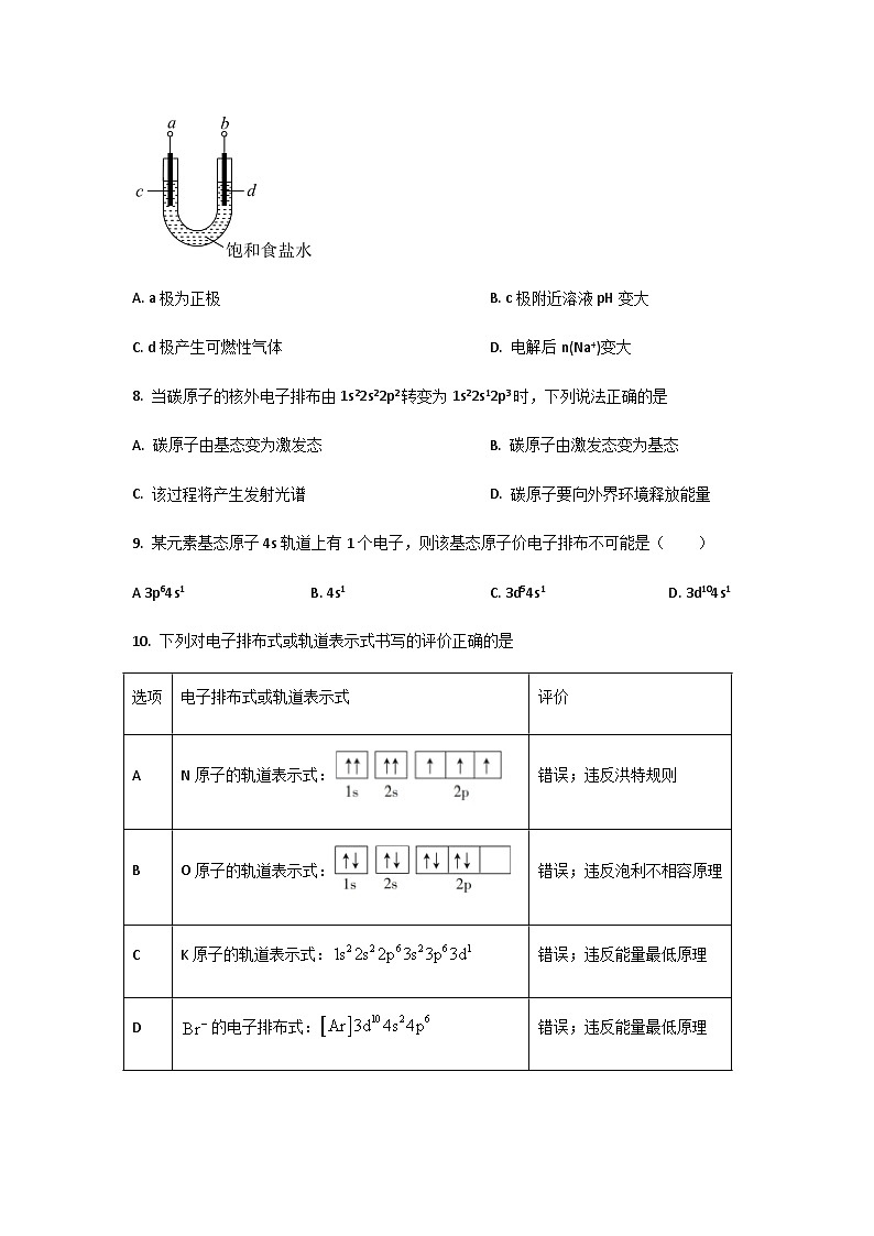 2022-2023学年辽宁省鞍山市普通高中高二下学期第一次月考化学(A卷)试题含答案03