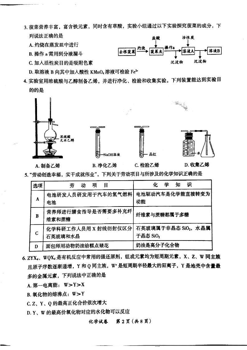 2023届广东省茂名市高三第二次综合考试(二模)化学试题02