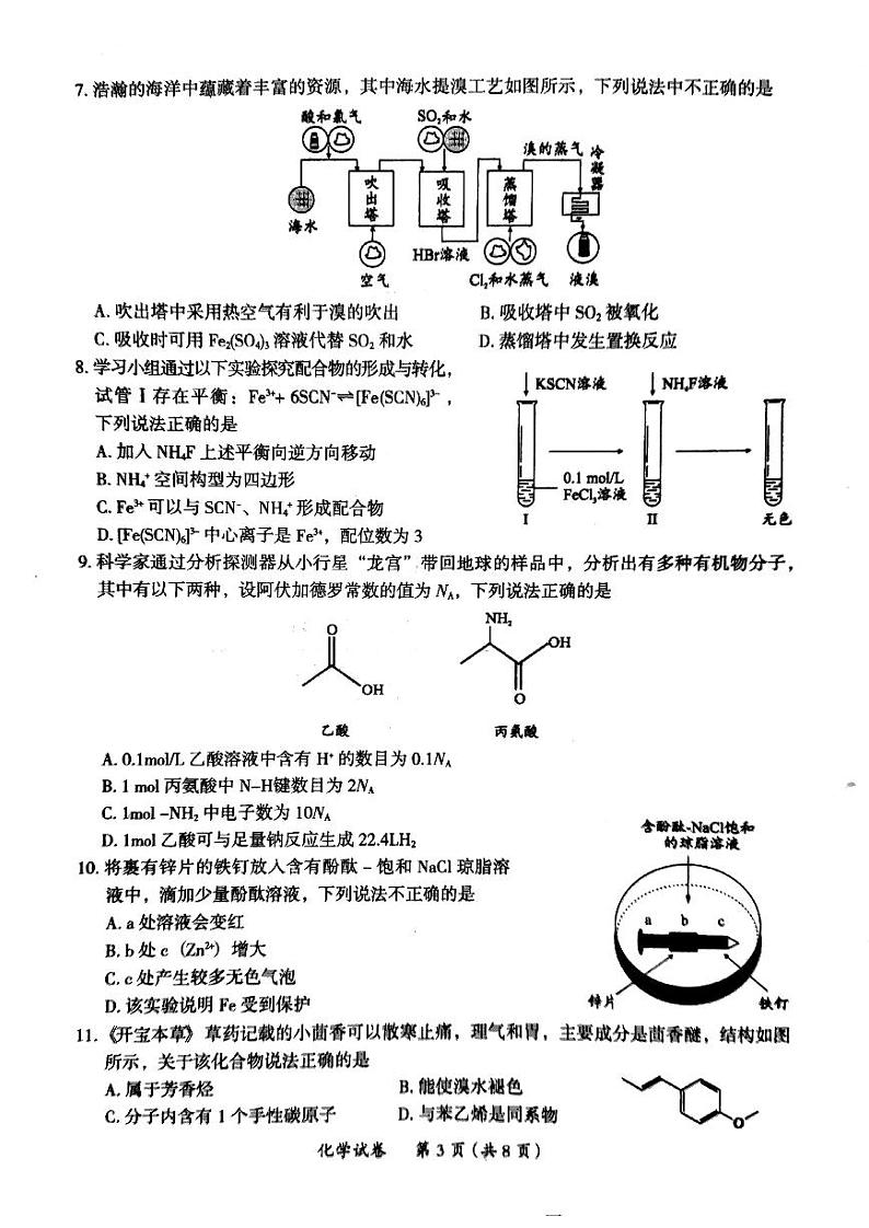 2023届广东省茂名市高三第二次综合考试(二模)化学试题03