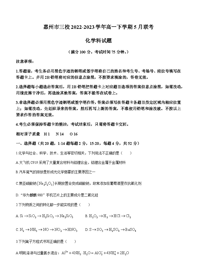 广东省惠州市三校2022-2023学年高一下学期5月联考化学试题(Word版含答案)01