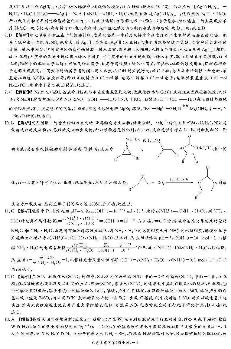 湖南省湖南师大附高2023届高三下学期5月模拟考试(二)化学试题PDF版含答案02