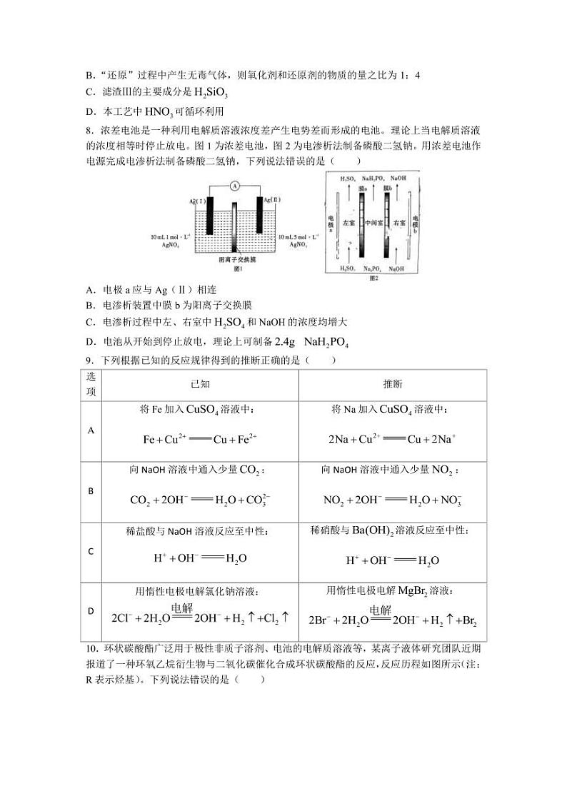 湖南省湖南师大附高2023届高三下学期5月模拟考试(二)化学试题PDF版含答案03