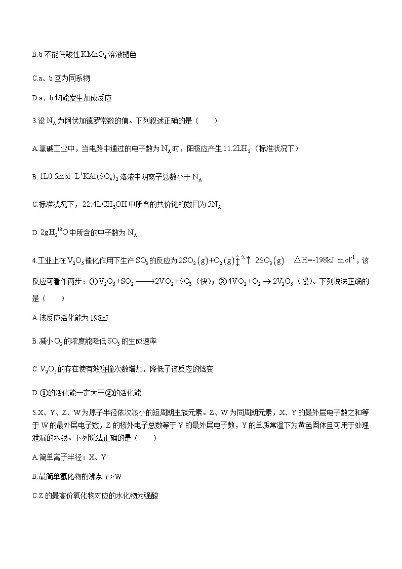 2022-2023学年福建省莆田市高三毕业班第四次教学质量检测化学试题含答案第2页