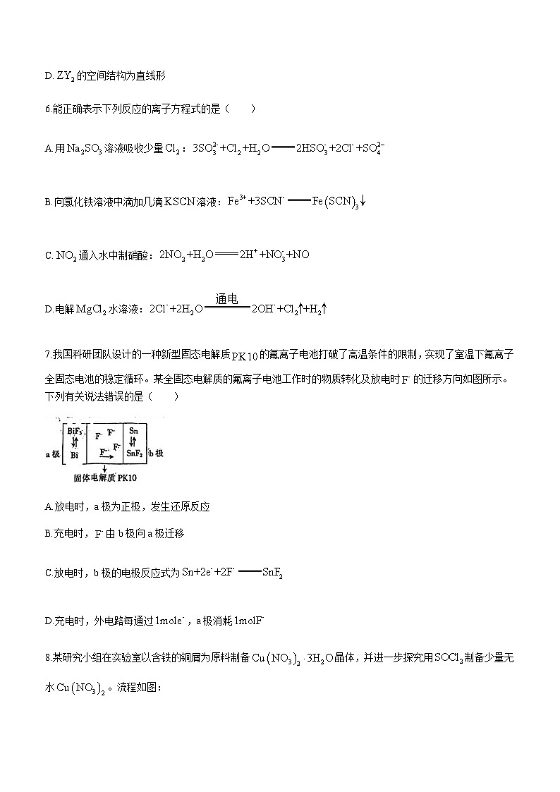 2022-2023学年福建省莆田市高三毕业班第四次教学质量检测化学试题含答案第3页