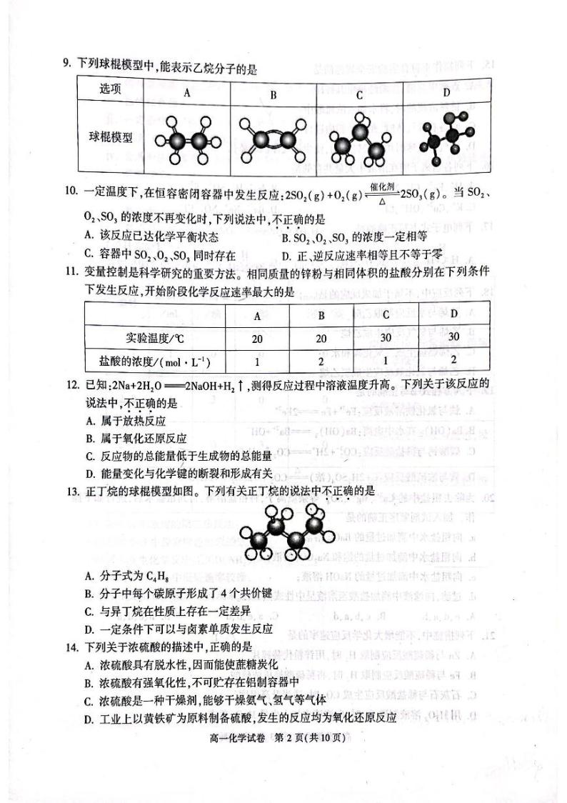 2023北京顺义高一（下）期中化学试题及答案02