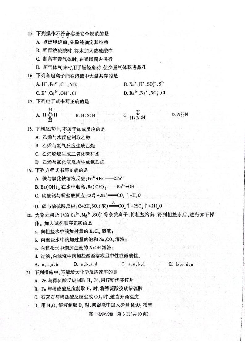 2023北京顺义高一（下）期中化学试题及答案03