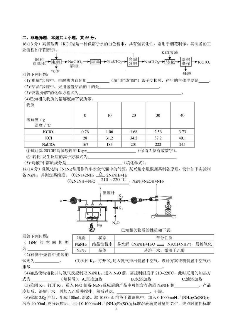 武汉市2023届高三模拟考试化学试卷及答案第3页