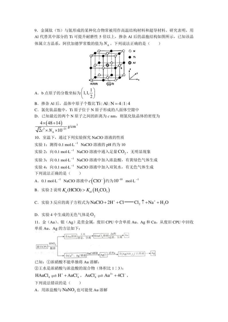 辽宁省葫芦岛市2023年高三第一次模拟考试化学试题及答案03