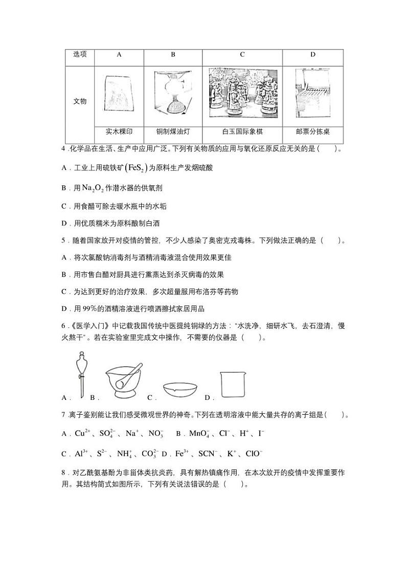 广东省汕头市2023年高考第一次模拟考试化学试题第2页