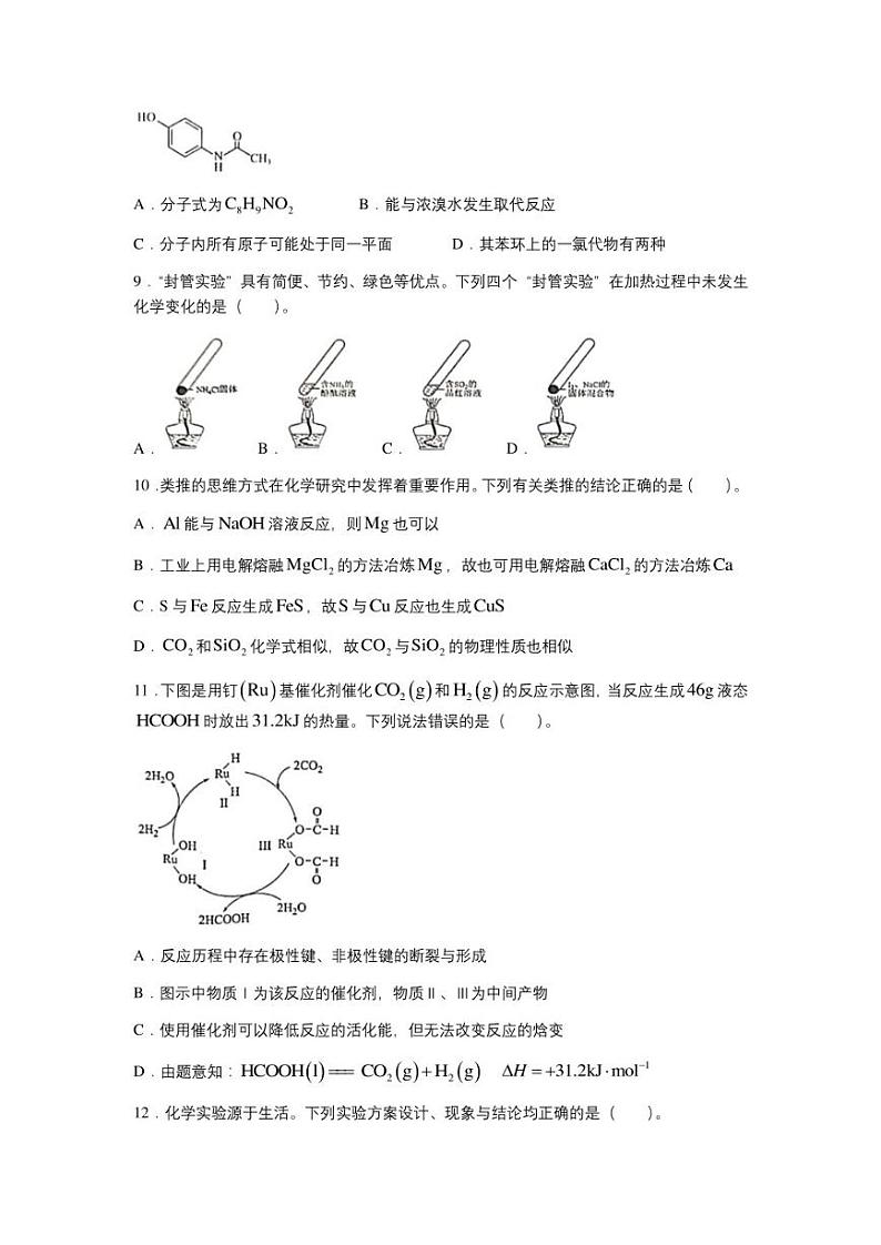广东省汕头市2023年高考第一次模拟考试化学试题第3页
