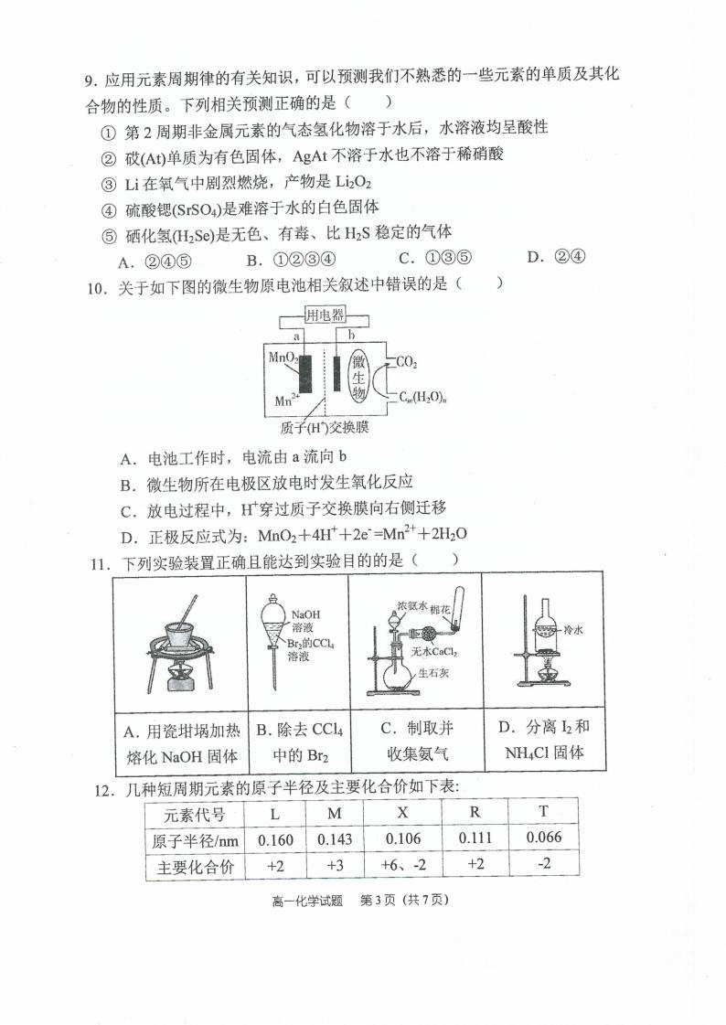 2022-2023学年郑州一中教育集团高一（下）期中化学 试卷03