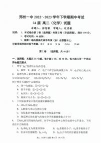 2022-2023学年郑州一中教育集团高二（下）期中化学