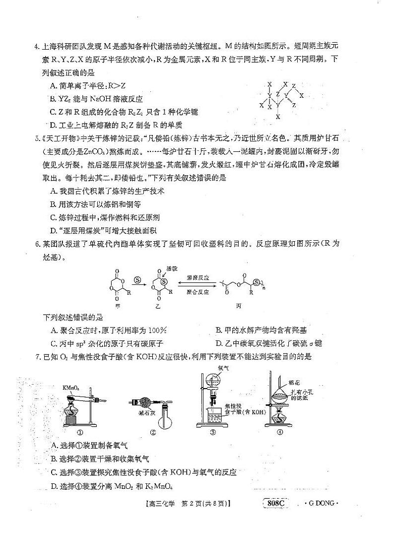 “百万联考”2023届高三3月诊断性模拟考试(广东版)丨化学第2页