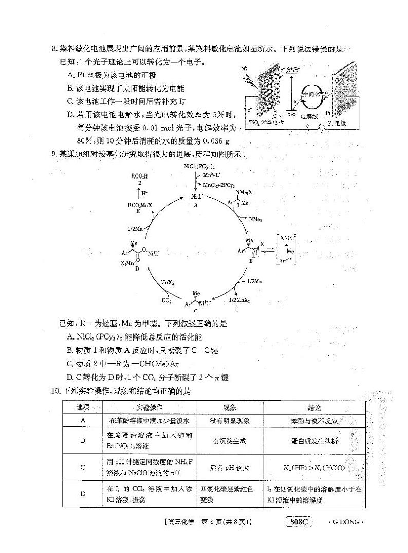 “百万联考”2023届高三3月诊断性模拟考试(广东版)丨化学第3页