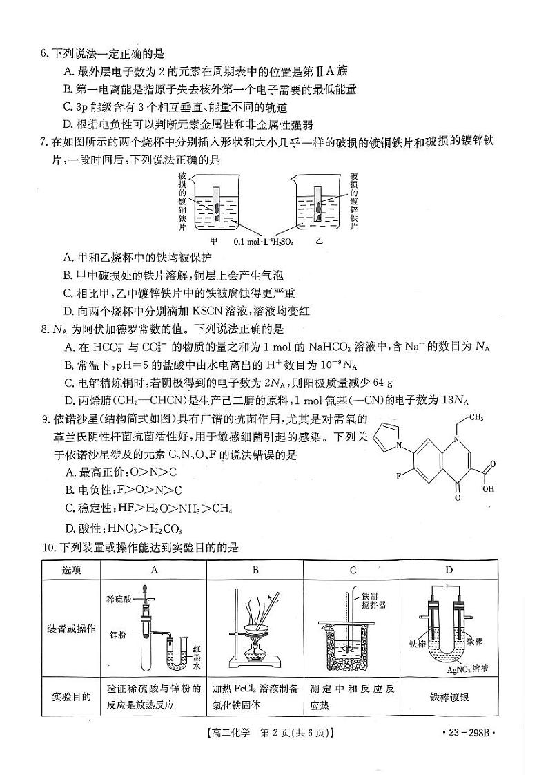 河南省2022-2023学年高二下学期开学考试化学试题 PDF版第2页