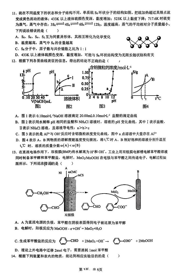 2022-2023学年江西省高三上学期11月阶段联考化学检测卷PDF版含答案第3页