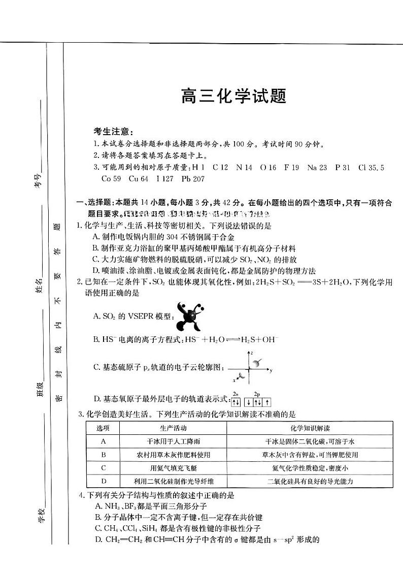 2022-2023学年山西省部分学校高三上学期11月联考化学试题PDF版含答案第1页