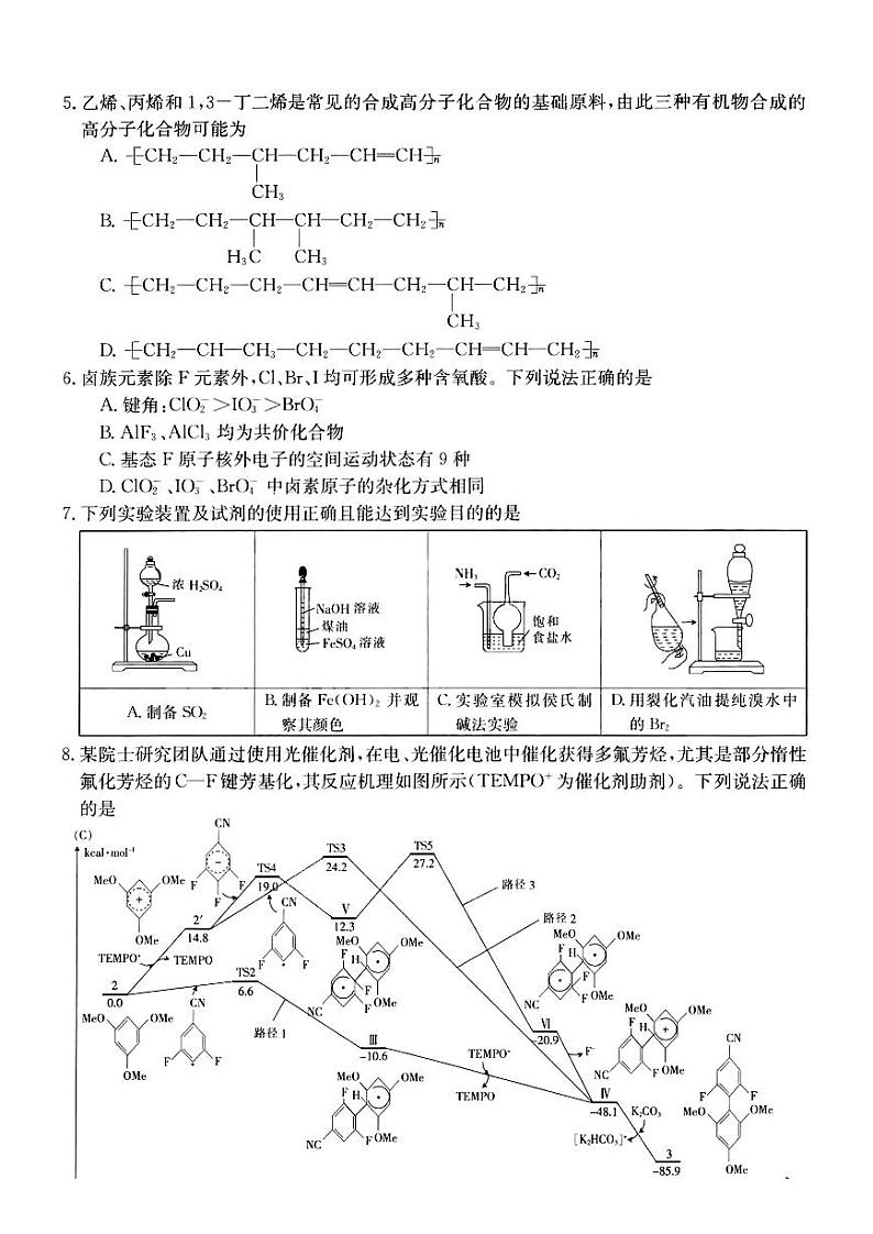 2022-2023学年山西省部分学校高三上学期11月联考化学试题PDF版含答案第2页