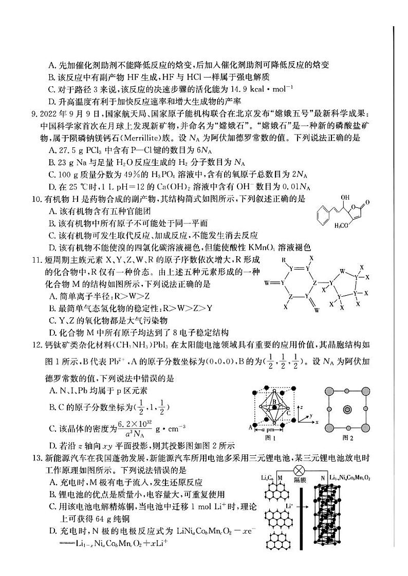 2022-2023学年山西省部分学校高三上学期11月联考化学试题PDF版含答案第3页