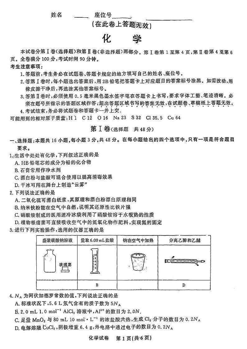 2022-2023学年江西省九江市十校高三上学期11月联考化学试题PDF版含答案第1页