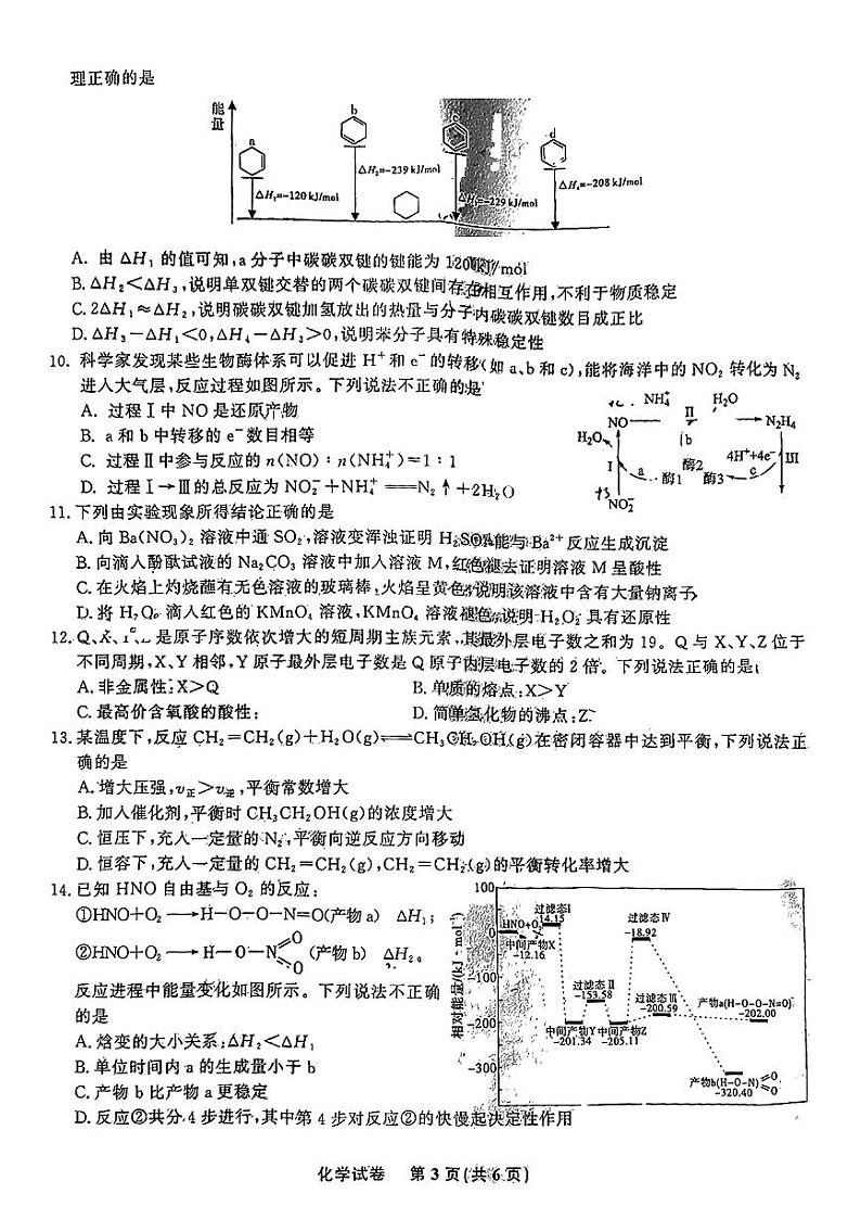 2022-2023学年江西省九江市十校高三上学期11月联考化学试题PDF版含答案第3页
