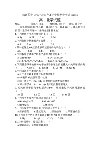 黑龙江省鸡西市第四中学2022-2023学年高二下学期期中考试化学试卷