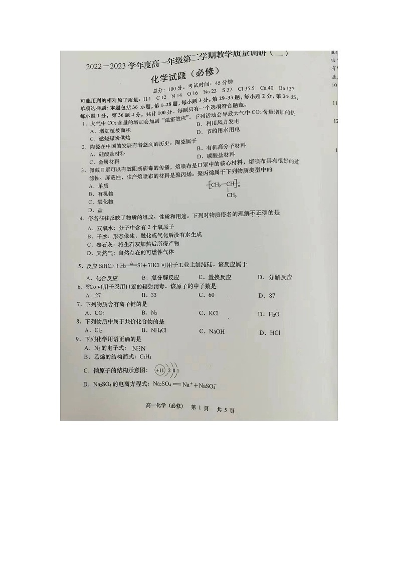 江苏省南通市如皋市2022-2023学年高一下学期5月期中化学试题第1页