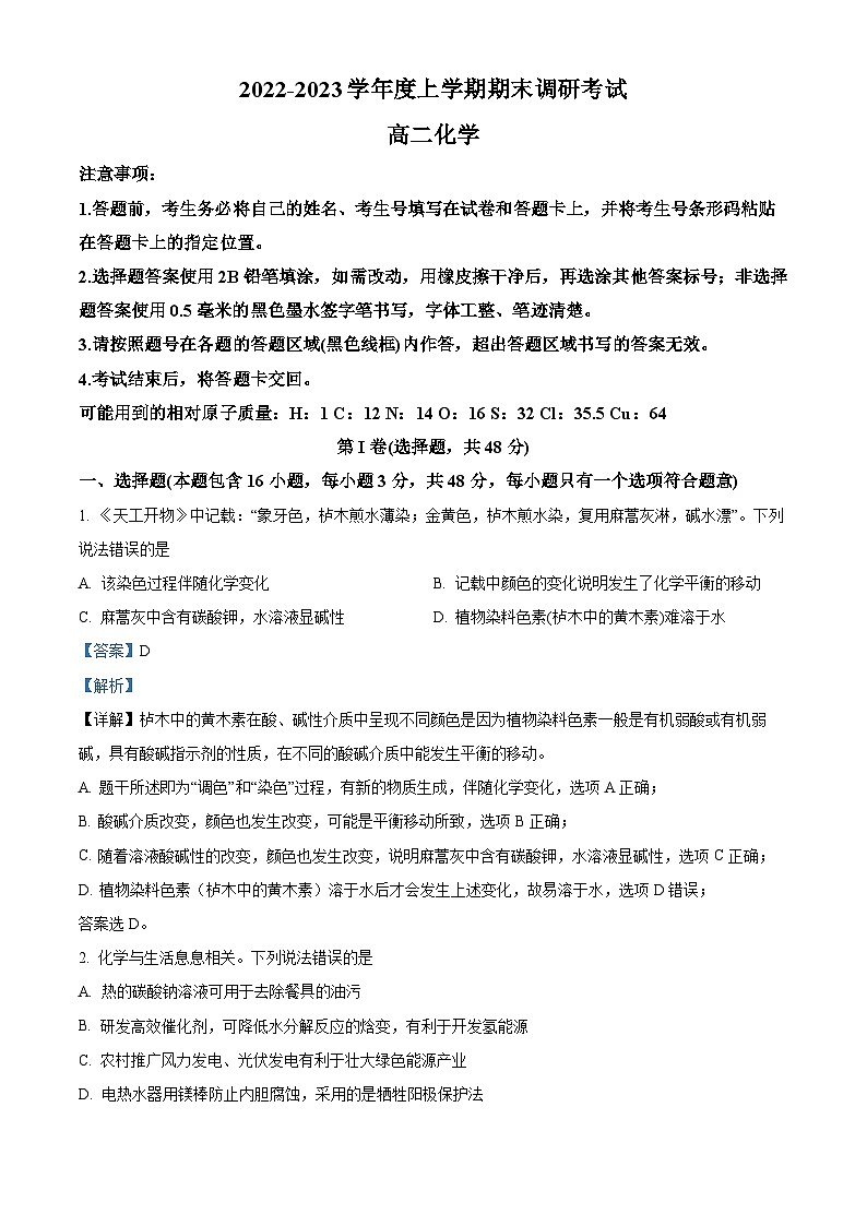 精品解析:河南省三门峡市2022-2023学年高二上学期期末考试化学试题(解析版)01