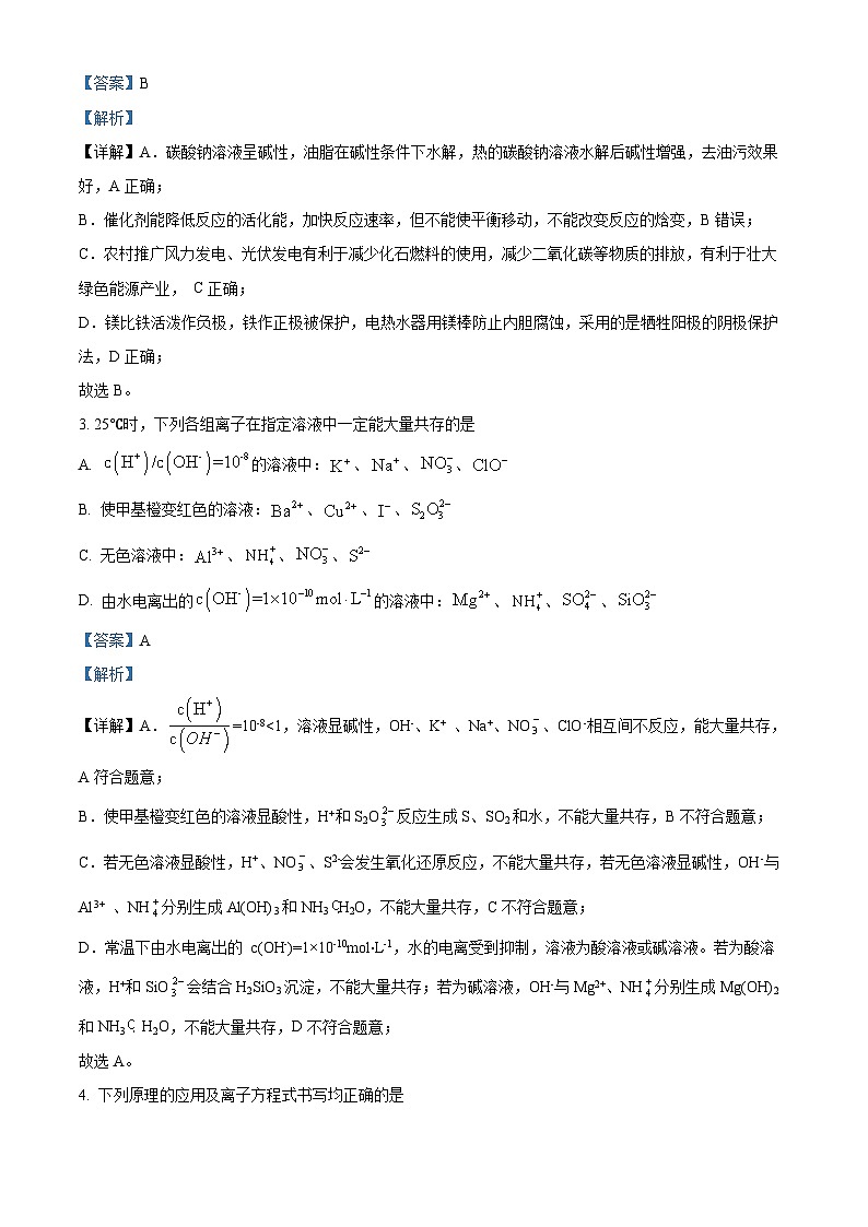 精品解析:河南省三门峡市2022-2023学年高二上学期期末考试化学试题(解析版)02