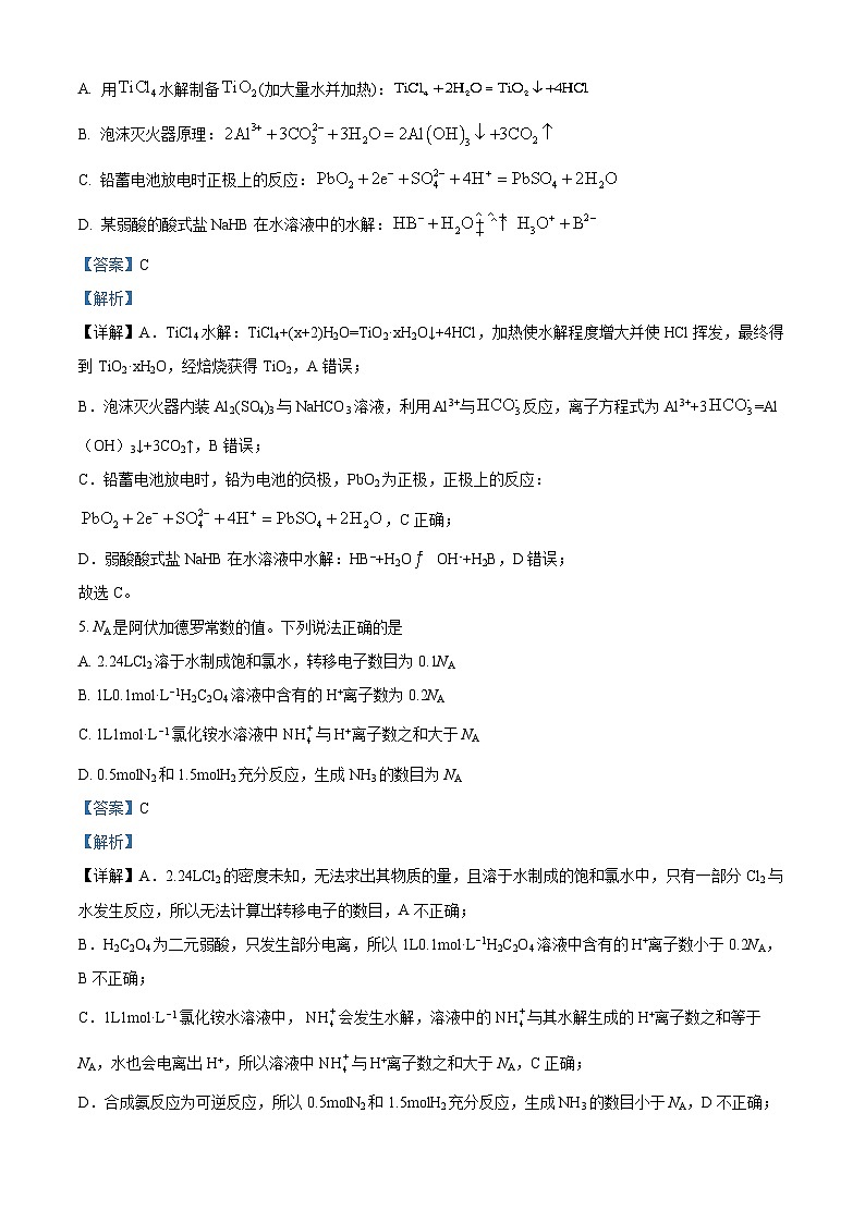 精品解析:河南省三门峡市2022-2023学年高二上学期期末考试化学试题(解析版)03