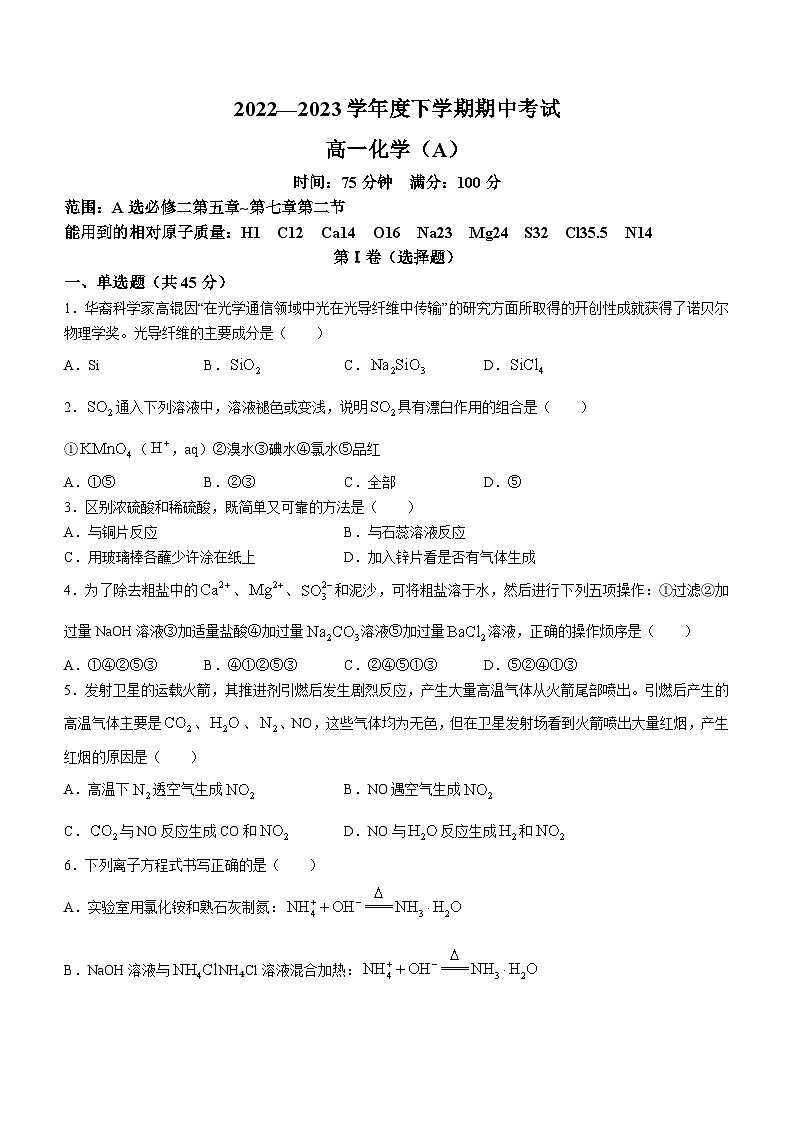 辽宁省鞍山市普通高中2022-2023学年高一下学期期中考试化学(A卷)试题01