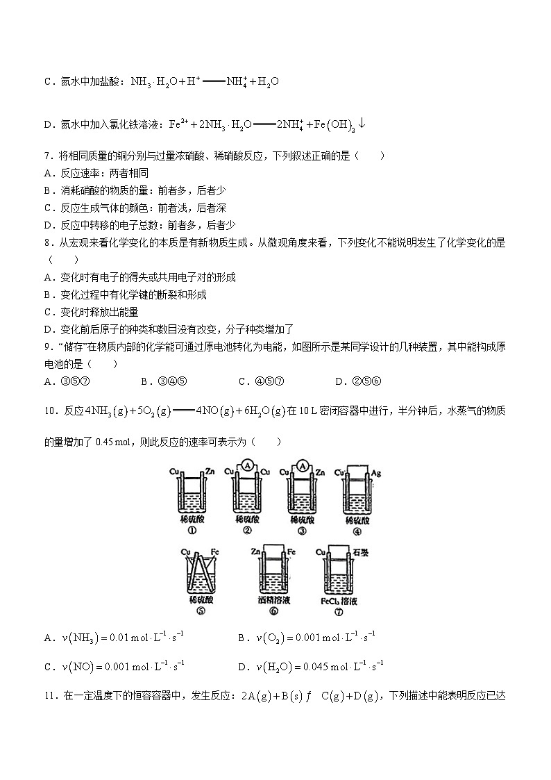 辽宁省鞍山市普通高中2022-2023学年高一下学期期中考试化学(A卷)试题02