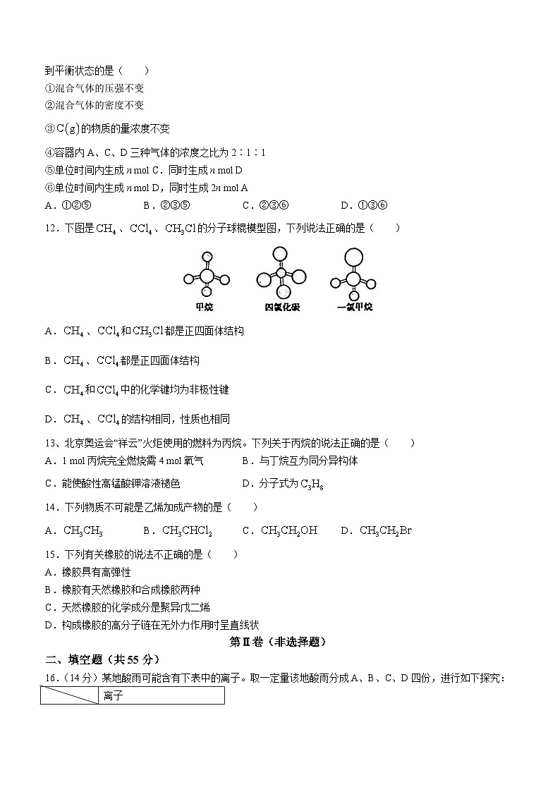 辽宁省鞍山市普通高中2022-2023学年高一下学期期中考试化学(A卷)试题03
