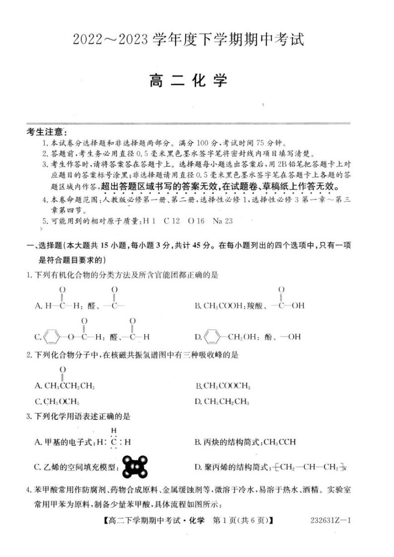 黑龙江省克东县第一中学+2022-2023学年高二下学期期中考试化学试卷01