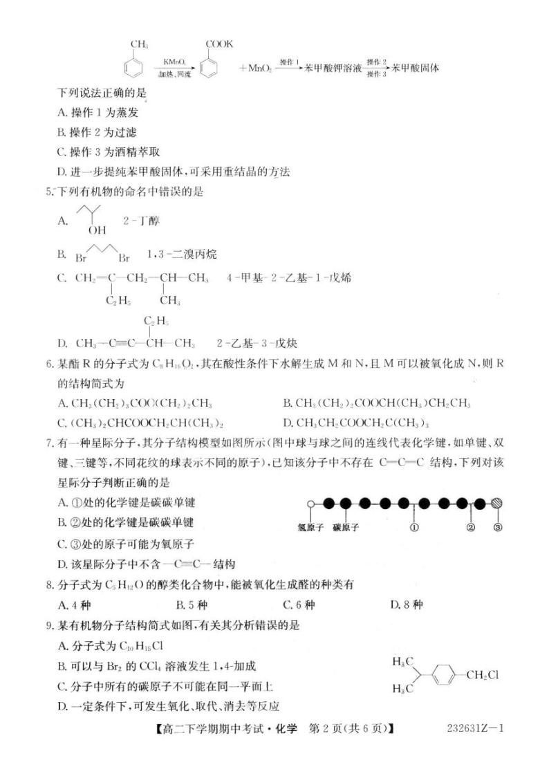 黑龙江省克东县第一中学+2022-2023学年高二下学期期中考试化学试卷02