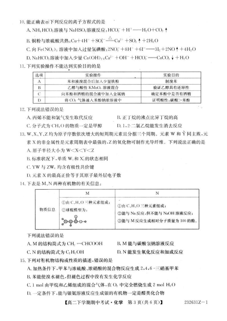 黑龙江省克东县第一中学+2022-2023学年高二下学期期中考试化学试卷03