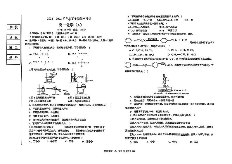 辽宁省鞍山市普通高中2022-2023学年高二下学期期中考试化学(A卷)试题第1页