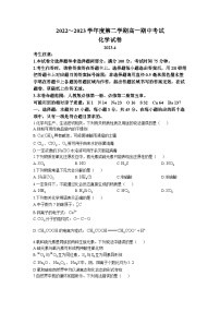 安徽省滁州市九校2022-2023学年高一化学下学期4月期中联考试题（Word版附答案）